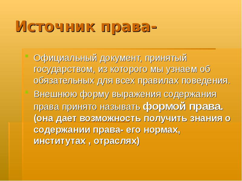 Виды источников права презентация