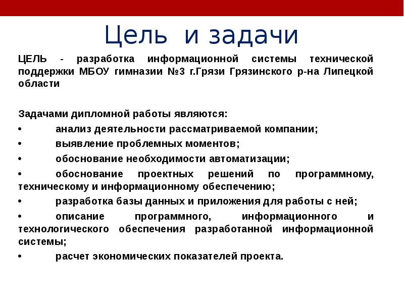 Для технических целей. Цели и задачи отдела технической поддержки. Цель информационной системы. Задачи службы поддержки. Задачи службы технической поддержки.