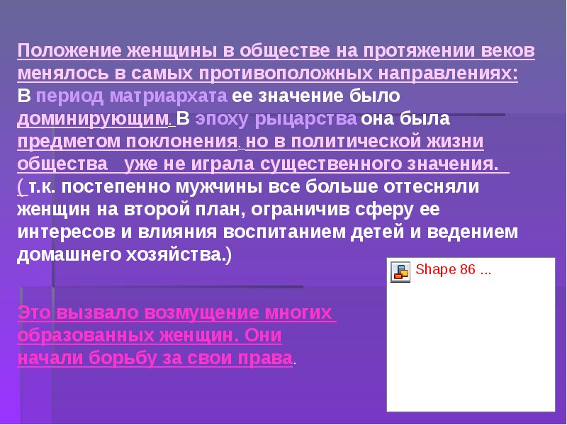 Роль женщины в современном обществе презентация