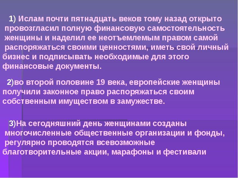 Роль женщины в современном обществе презентация