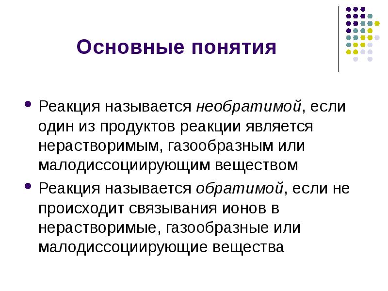 Реакция понятие. Реакция термин. Понятие реакции. Понятия глоссария реакция. Главное вещество в реакции называется.