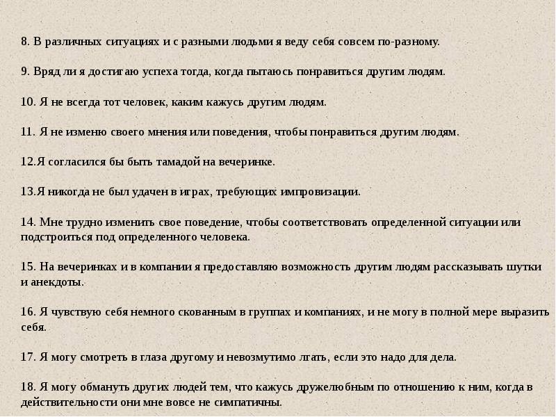 тест самомониторинга м снайдера