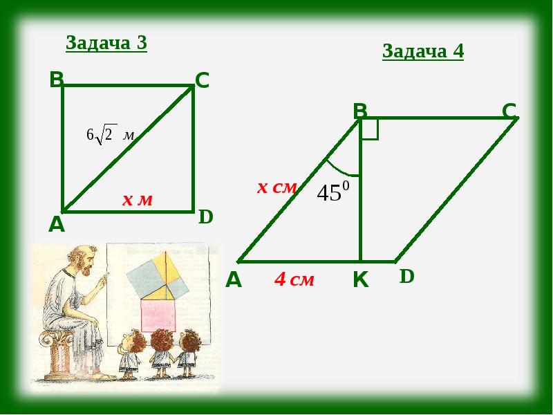 Решение задач по теореме пифагора 8 класс геометрия презентация