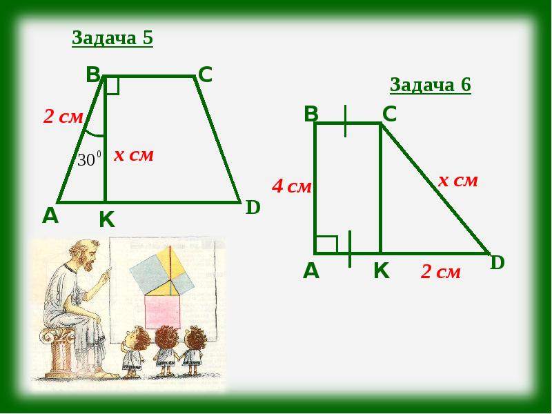 Задачи на применение теоремы пифагора 8 класс по готовым чертежам