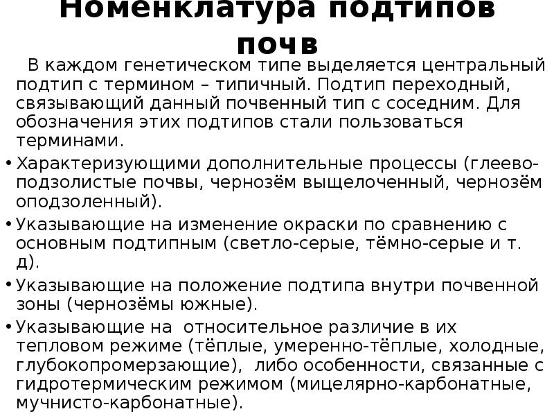 Классификация почв презентация