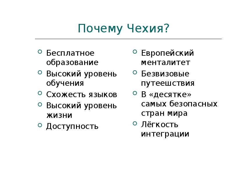 Система образования чехии презентация