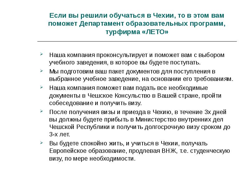 Система образования чехии презентация