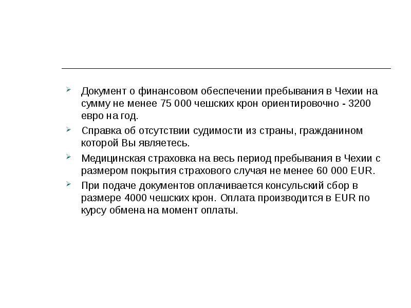 Система образования чехии презентация