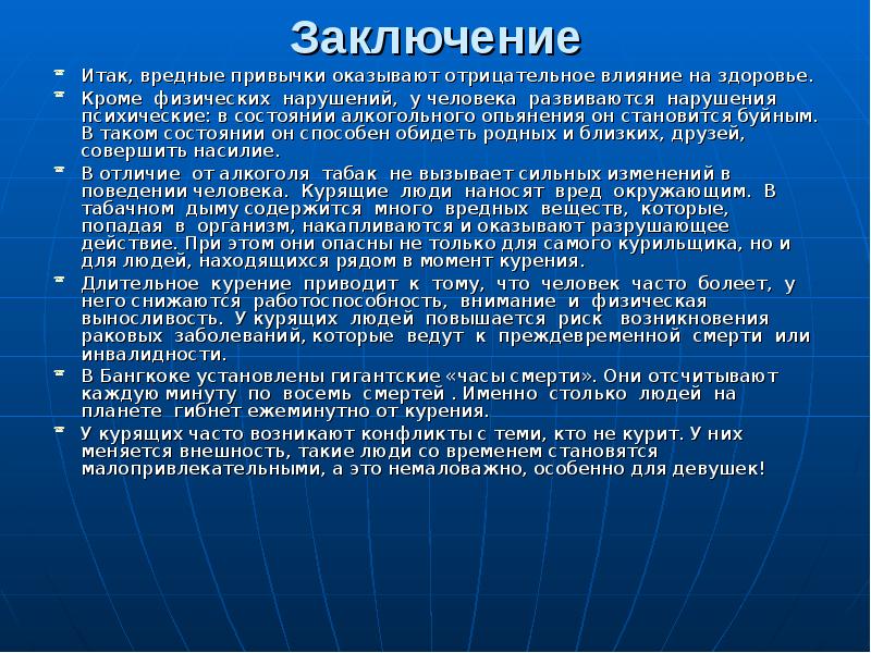 Проект на тему влияние вредных привычек на здоровье человека