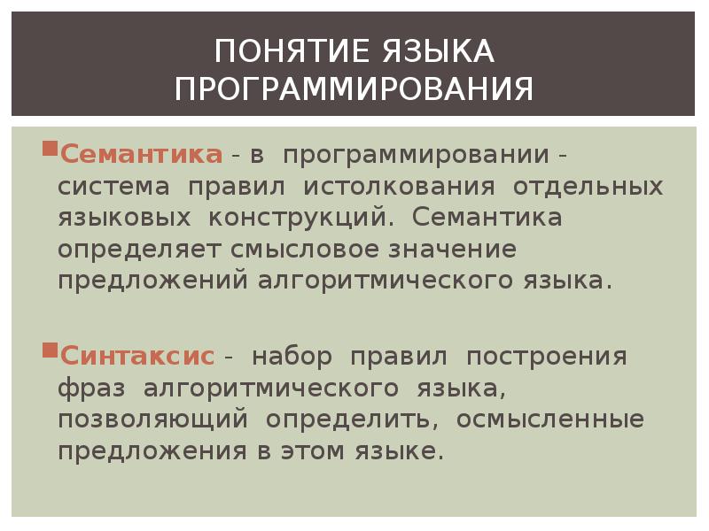 Конструкции языка