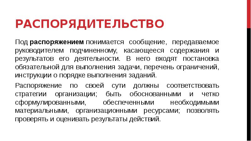 Под периодическим печатным изданием понимается. Правила распорядительства. Распорядительство общее кратко. Оперательнохозяйственное распорядительство. Распорядительство на производстве задачи.