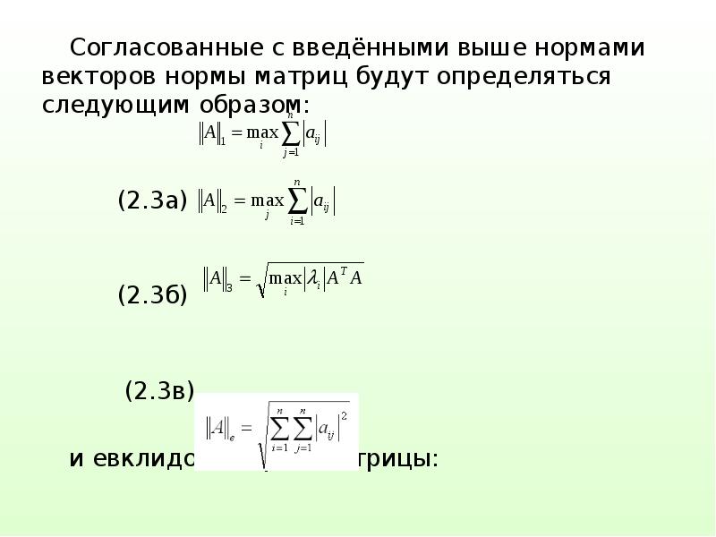 Норма вектора