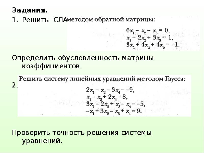 Решение задач системой уравнений