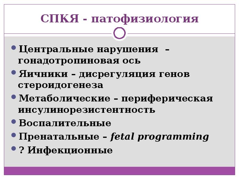 Нейроэндокринные синдромы в гинекологии презентация