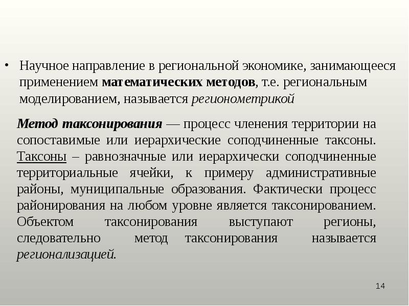 Региональное управление и территориальное планирование презентация