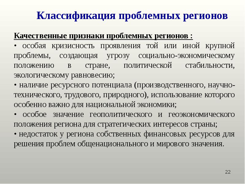 Региональное управление и территориальное планирование презентация