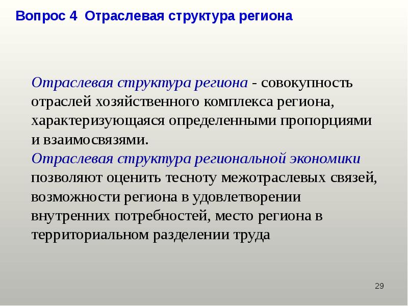 Региональное управление и территориальное планирование презентация