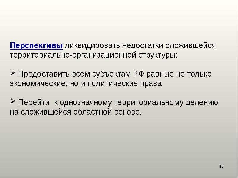 Региональное управление и территориальное планирование презентация