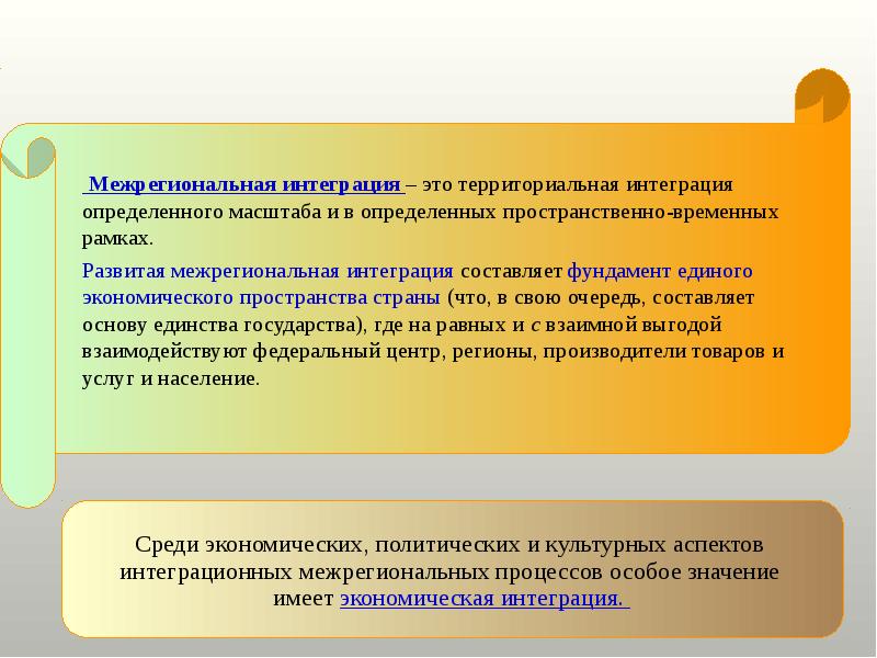 Региональное управление и территориальное планирование презентация