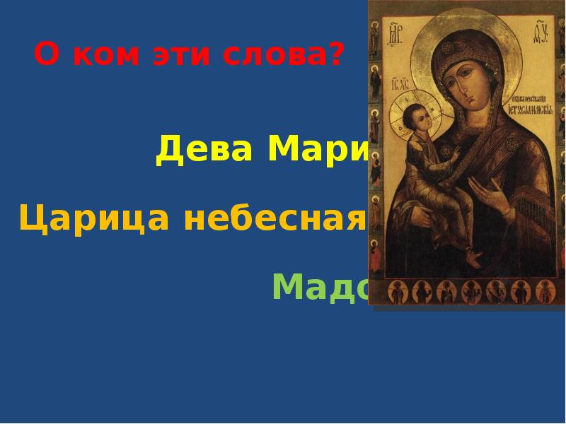 Значение слова девчонка. Дева слово на фоне. Старая дева что значит. Дев текст. Слово дева на прозрачном фоне.