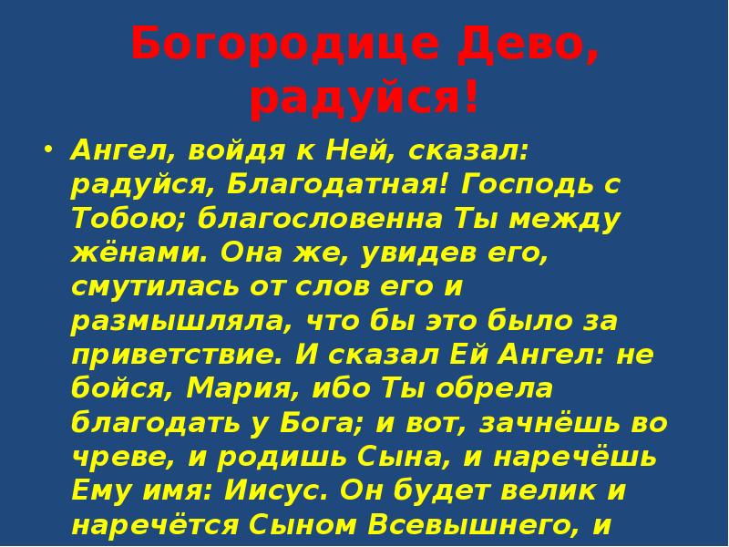 Молитва дево радуйся на русском слушать