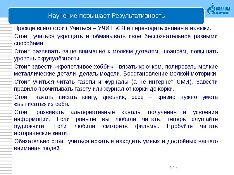 Знания перевод. Перевод знание. Высокая результативность в резюме. Научение настройка.