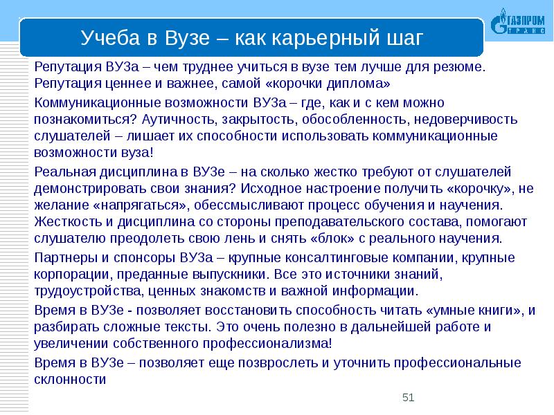 Возможности вуза. Карьерный план на 5 лет. Важные возможности университета самые важные. Резюме и Реноме отличия.