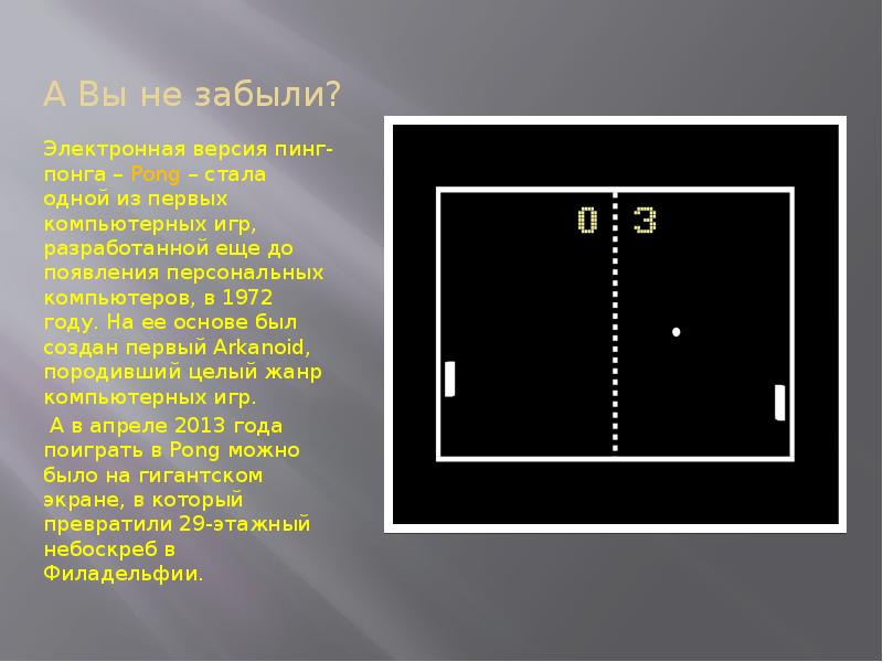 Проект настольный теннис презентация