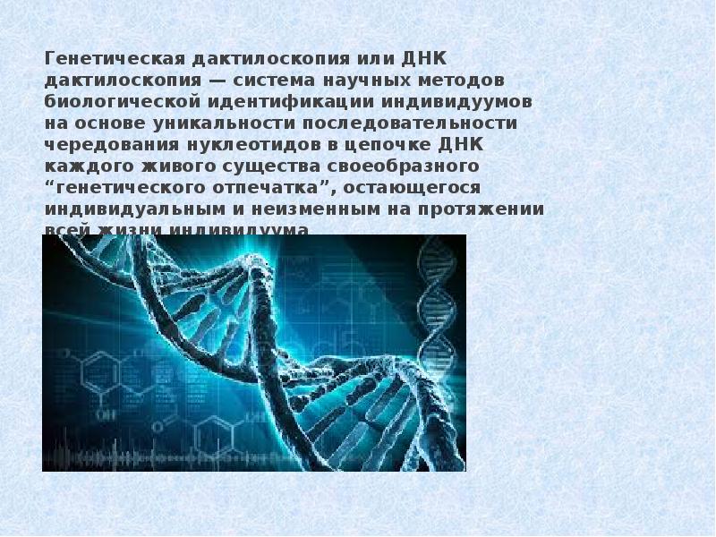 Проект на тему днк и наследственная информация