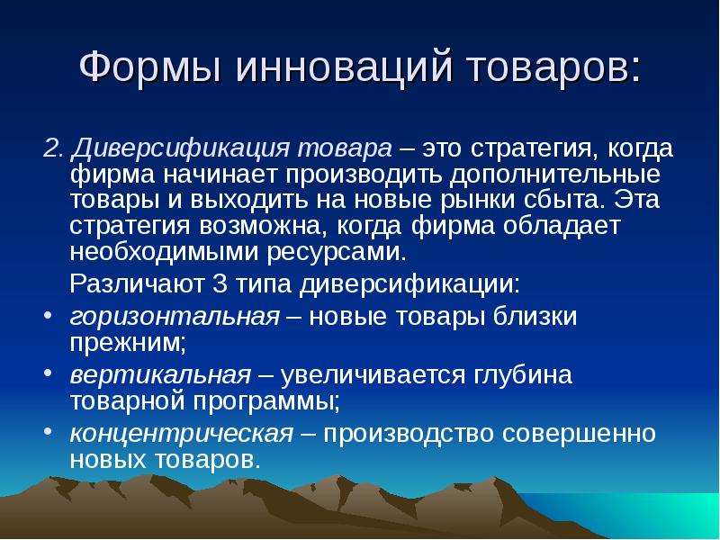 Произвело дополнительные. Формы инноваций. Формы инновационного процесса. Формы нововведений. Формы новшества.