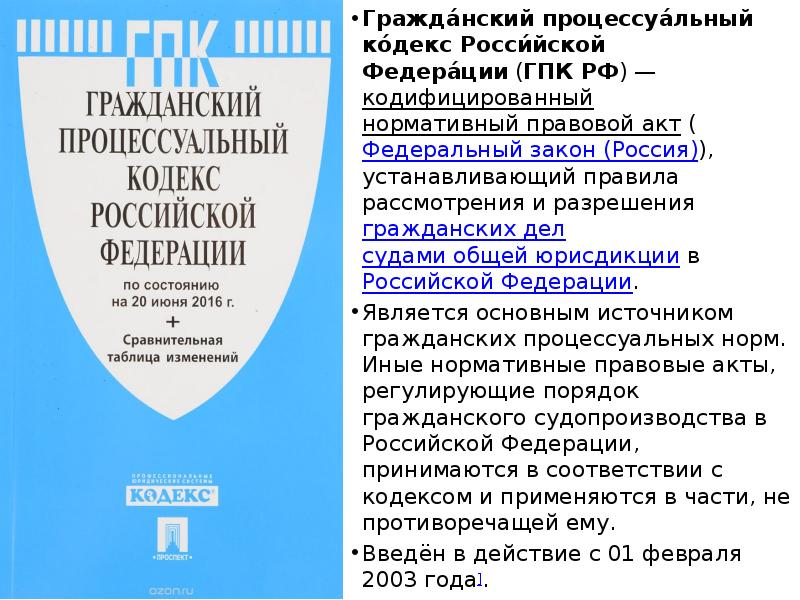 Основы российского законодательства презентация