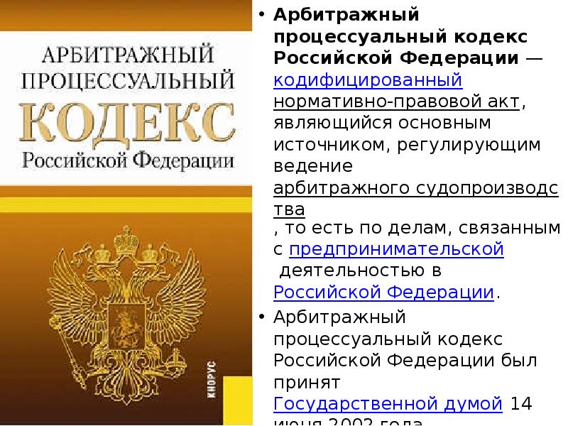 Апк рф картинки для презентации