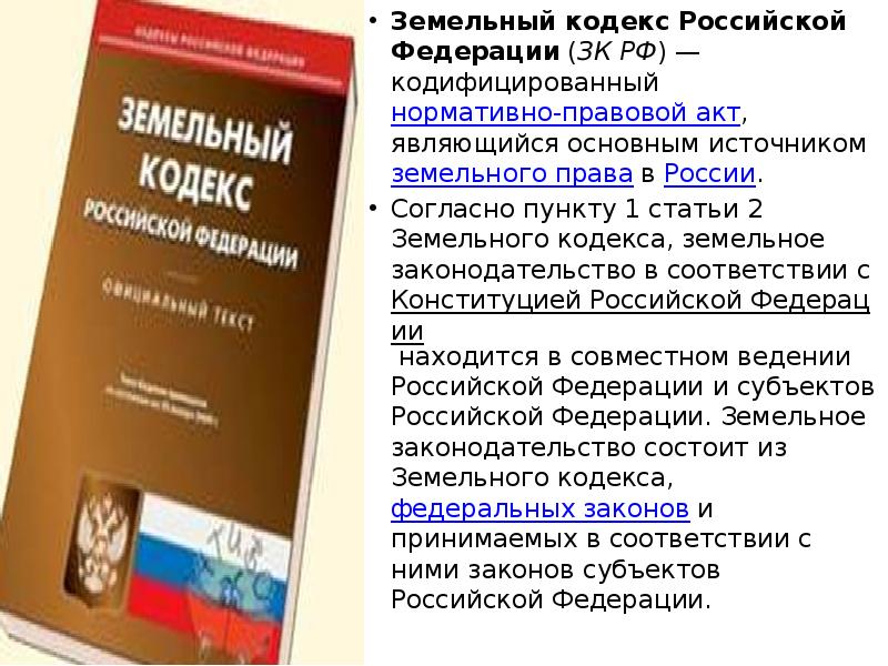 Основы российского законодательства презентация