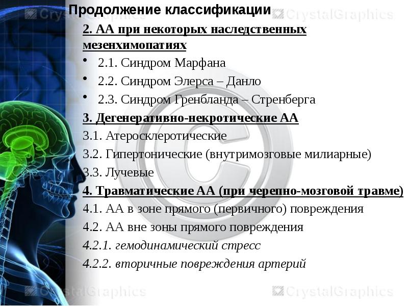 Аневризмы сосудов головного мозга презентация