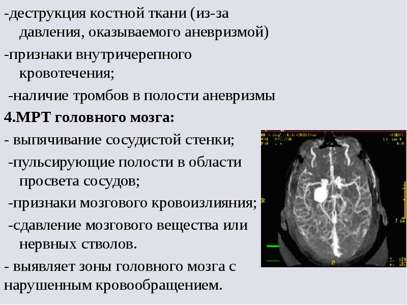 Аневризмы сосудов головного мозга презентация