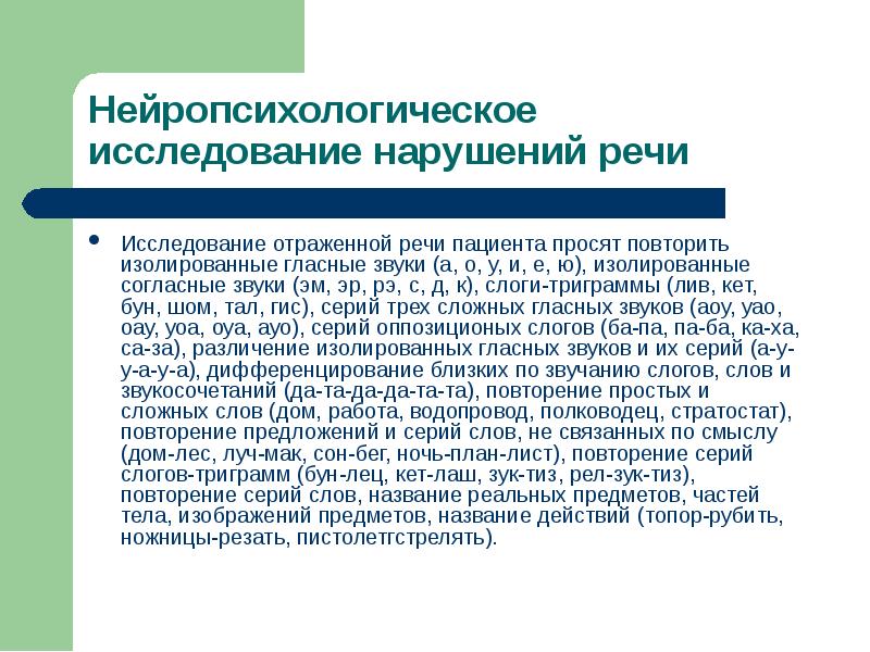 Речь отражает. Исследование отраженной речи. Исследование речи в психологии. Исследование сенсорной речи больного. Отраженная речь у ребенка.