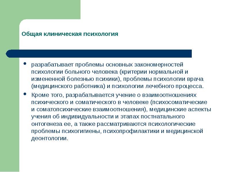 Клинико психологический синдром. Психологические аспекты лечебного процесса. Психологические особенности лечебного процесса. Терапевтический процесс психология. Психология врачебного процесса..