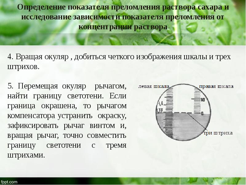 Презентация на тему рефрактометрия