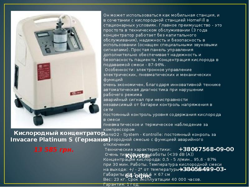 инструкция по применению концентратором кислорода
