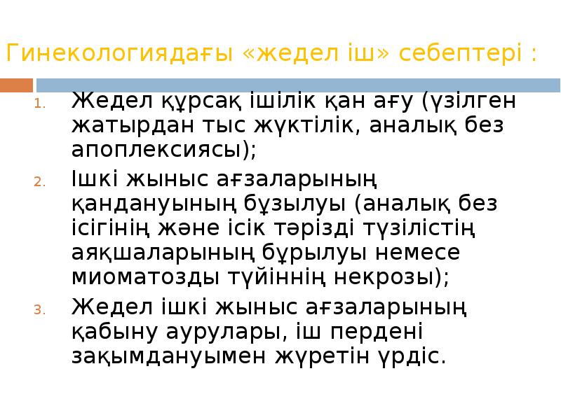 Жатырдан тыс жүктілік презентация