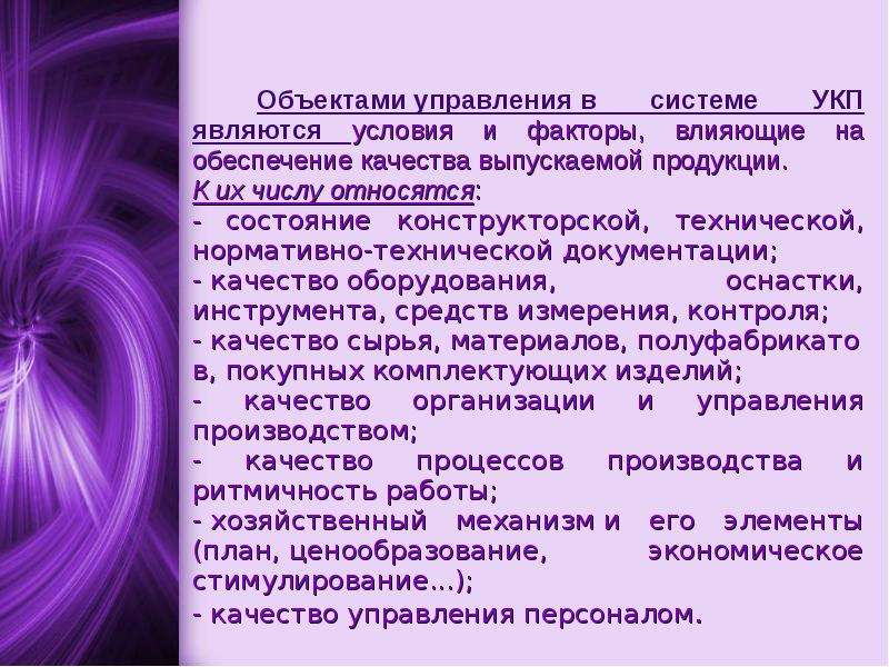 Реферат: Комплексная система управления качеством продукции