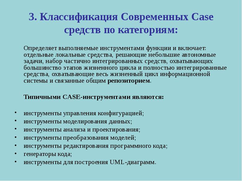 Презентация на тему case средства