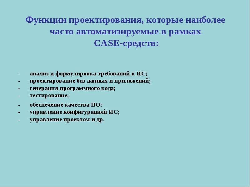 Реферат: Современные средства автоматизации проектирования экономических информационных систем