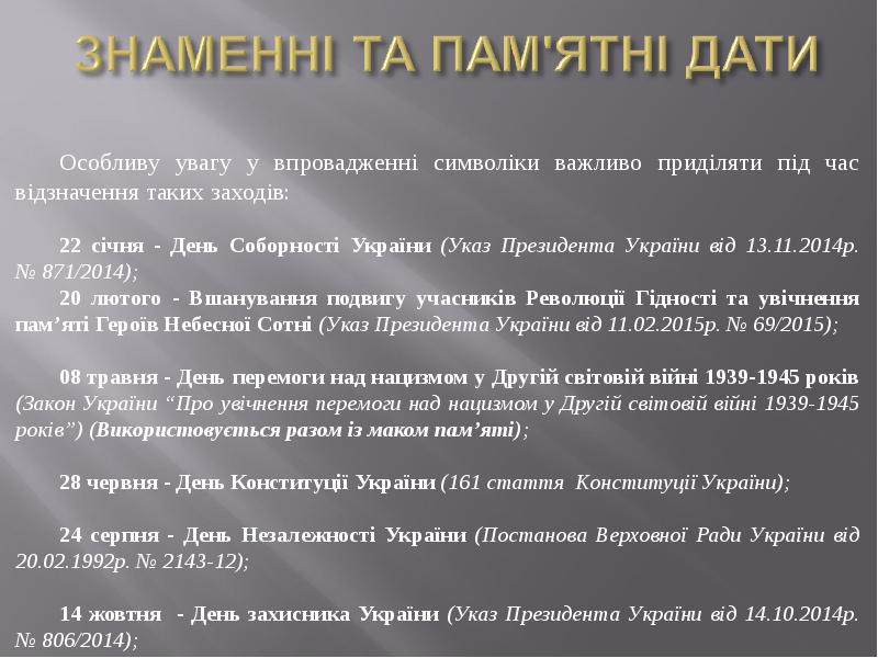 Реферат На Тему 24 Серпня День Незалежності України