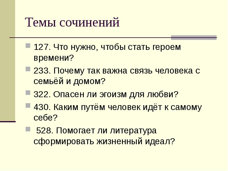 Темы сочинений 2 класс