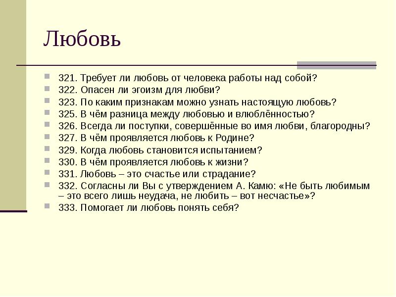 Требует ли любовь работы над собой. Требует ли любовь работы над собой