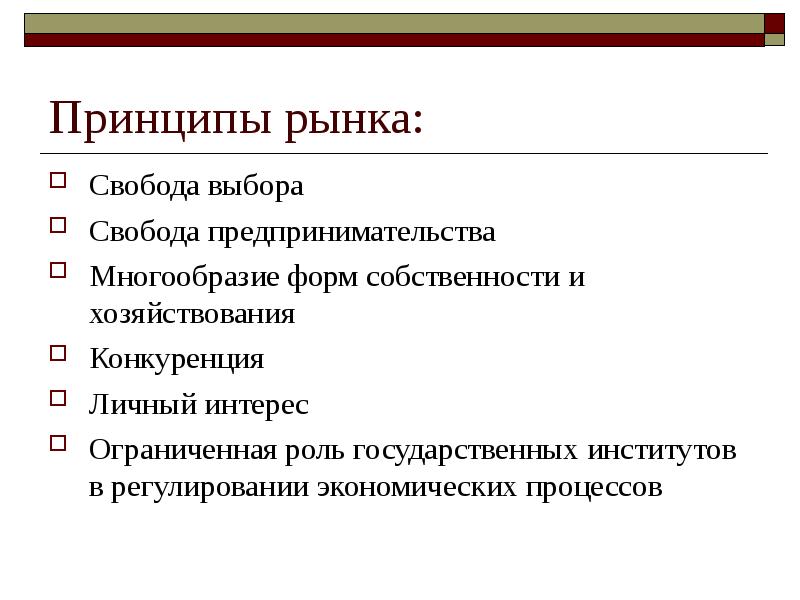 Реферат: Многообразие форм хозяйствования в рыночной экономике