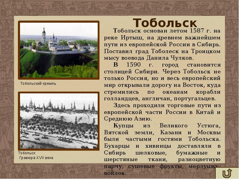 История тобольска презентация