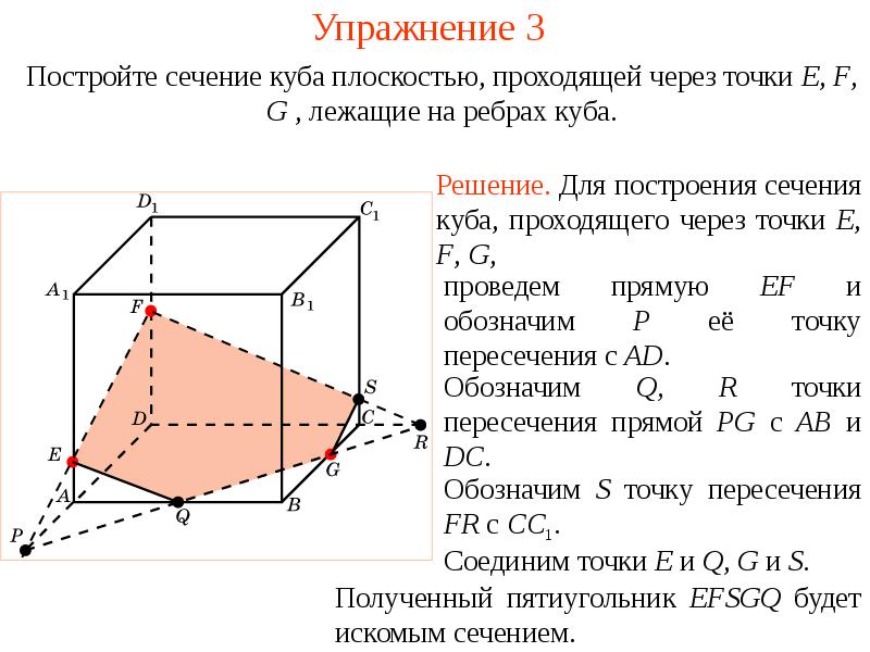 Сечение многогранников презентация