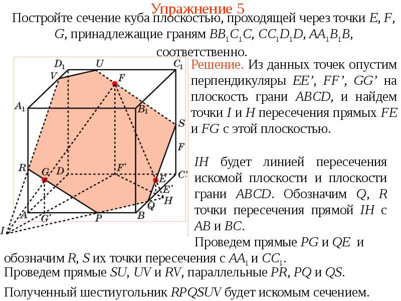 Сечения куба призмы и пирамиды презентация